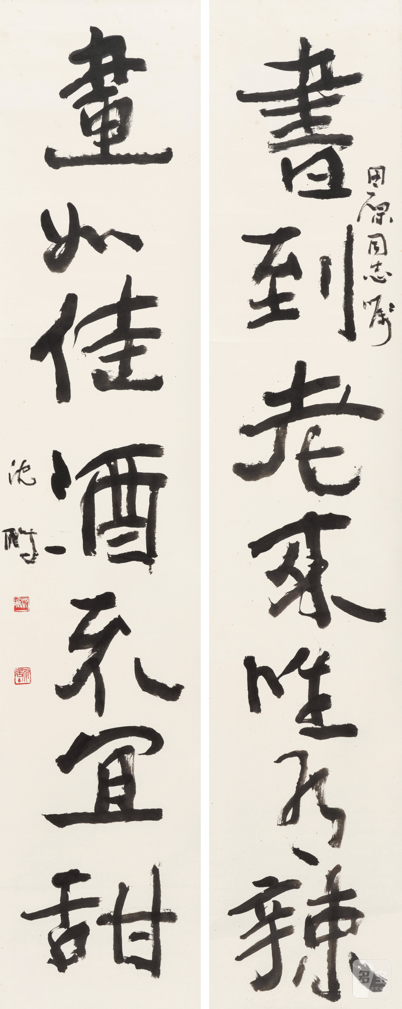 沈 鹏 1931-2023 行书七言诗 - 图2